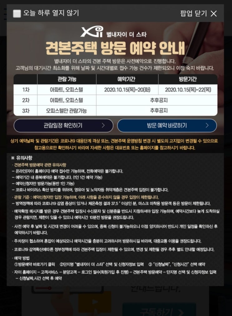  별내자이더스타 견본주택 예약!