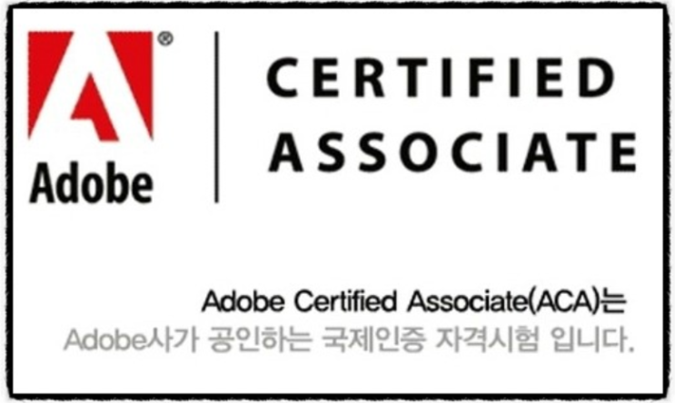  ACA자격증 취득하기