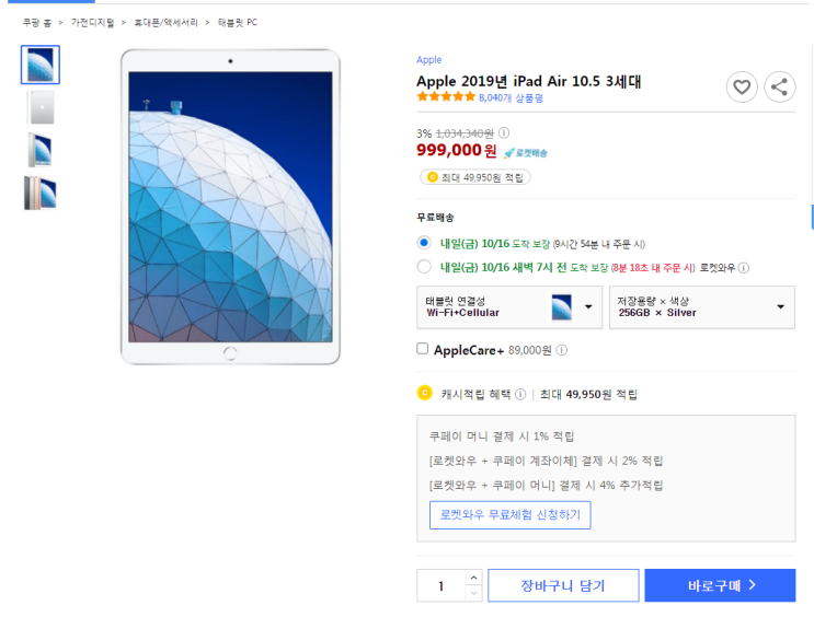  3%할인 Apple 2019년 iPad Air 10.5 3세대 최저가 로켓배송