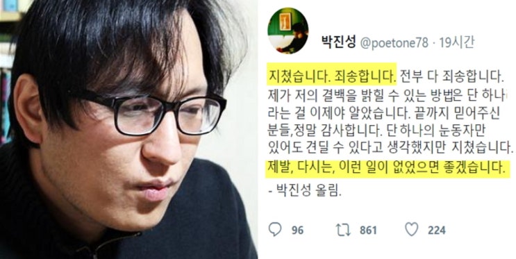 박진성 나이 시인 극단적선택 아버지 황병승 사망 학력 고향 책 박진성 나이 시인 극단적선택 아버지 황병승 사망 학력 고향 책
