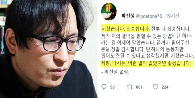 박진성 나이 시인 극단적선택 아버지 황병승 사망 학력 고향 책