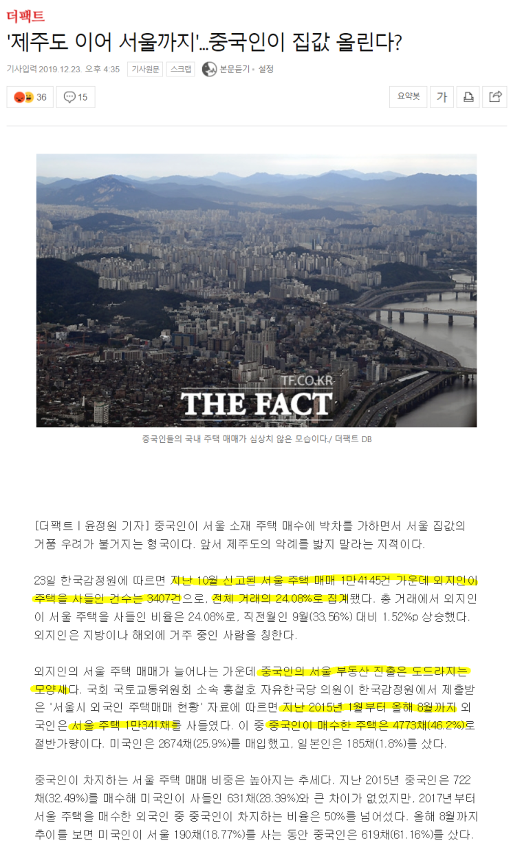  [뉴스펌] 중국인의 한국 부동산 쇼핑