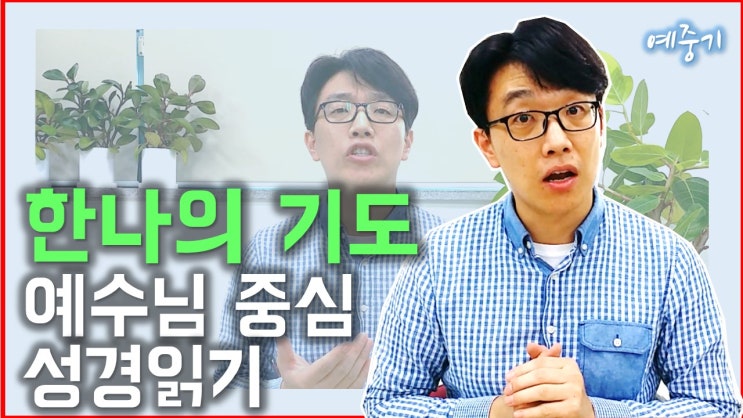 한나의 기도는 주문이 아니다!