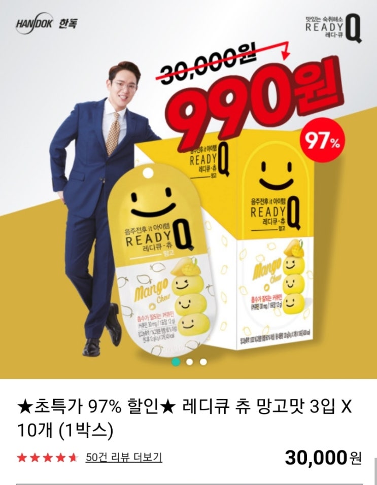  레디큐 츄 젤리 망고맛 숙취해소약 특가세일
