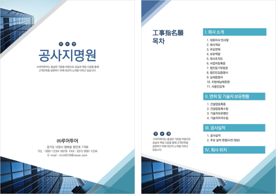  공사지명원 PPT 템플릿(회사소개서) 지명원 파워포인트 양식