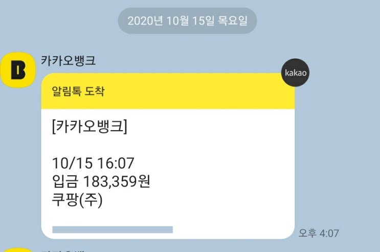 쿠팡 파트너스 수익 입금 / 8월 수익 10월 입금 시간 정보 쿠팡 파트너스 수익 입금 / 8월 수익 10월 입금 시간 정보