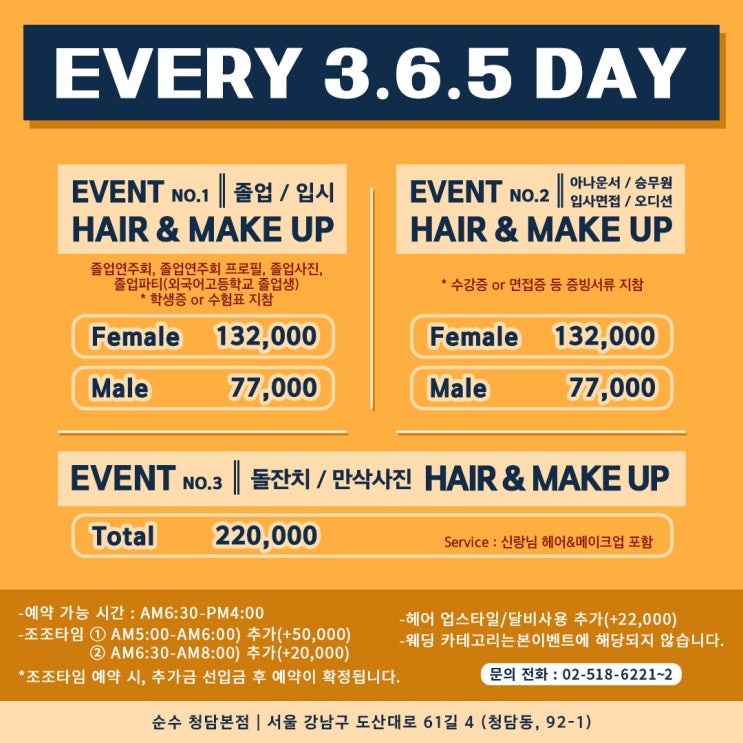 2020 순수 청담 본점 EveryDay 3.6.5 EVENT (헤어, 메이크업 패키지 할인 이벤트) 2020 순수 청담 본점 EveryDay 3.6.5 EVENT (헤어, 메이크업 패키지 할인 이벤트)