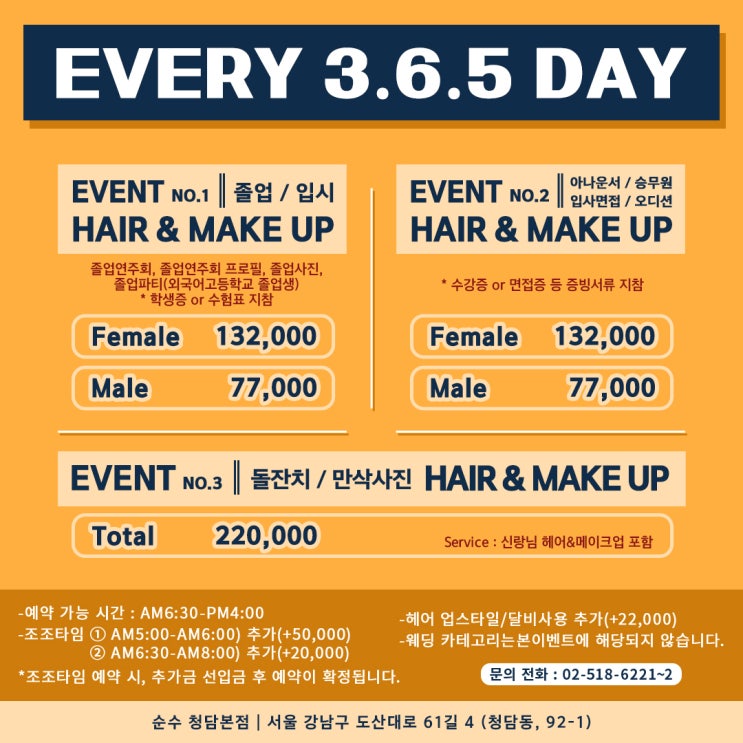 2020 순수 청담 본점 EveryDay 3.6.5 EVENT (헤어, 메이크업 패키지 할인 이벤트)