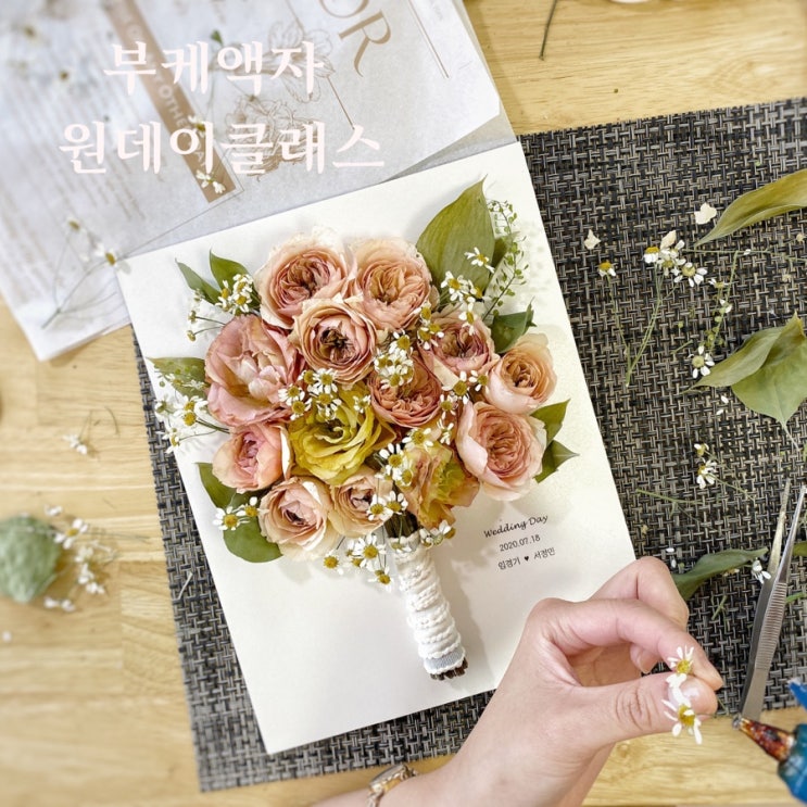 직접 만들어보는 부케액자 원데이클래스  :: 부산 수영 해운대 플라워스튜디오 Ohanaflower