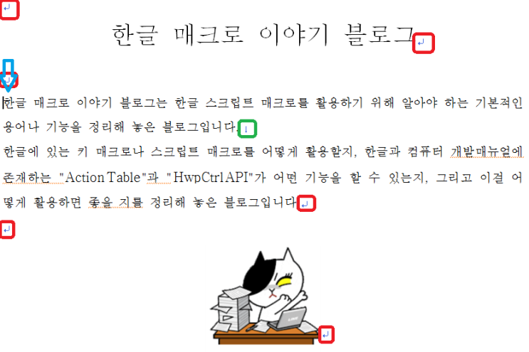  단축키, 문단 나누기 와 강제 줄 나눔