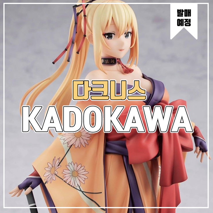  [피규어 발매 예정] KADOKAWA 영화 이 멋진 세계에 축복을! 붉은 전설 다크니스 오이란 Ver