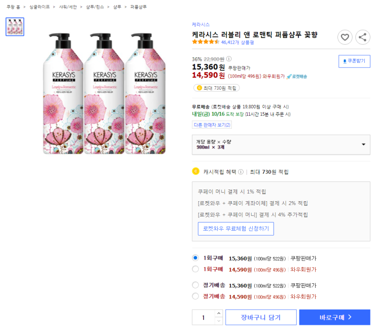  36%할인 케라시스 러블리 앤 로맨틱 퍼퓸샴푸 꽃향  최저가 로켓배송