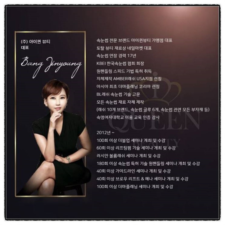  숙명여대 4기 뷰티최고위과정 아이퀸대표 강연확정!!
