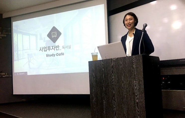  사업투자반 5주차 스터디카페 창업노하우(프리미엄 독서실 창업노하우)