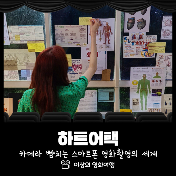  영화 하트어택과 카메라 뺨치는 스마트폰 영화촬영의 세계