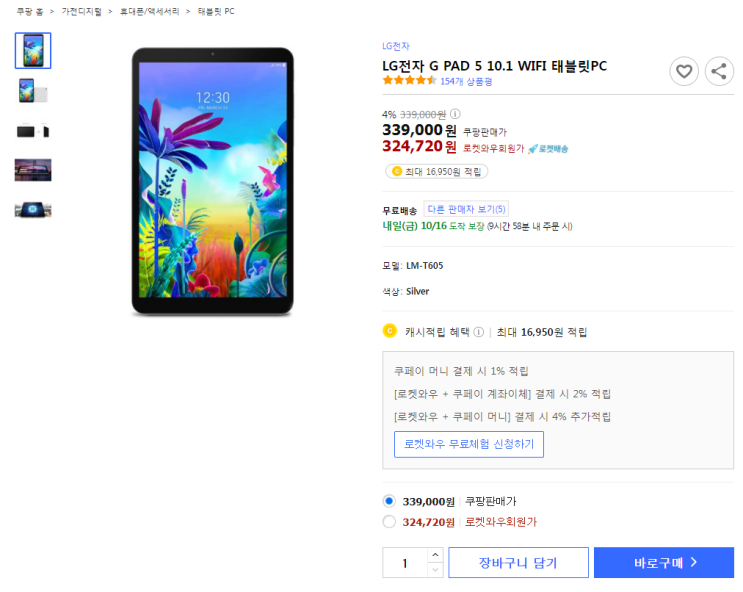  4%할인 LG전자 G PAD 5 10.1 WIFI 태블릿PC 최저가 로켓배송