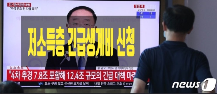 저소득층 깅급생게비 2차 재난지원금 보여드림니다 저소득층 깅급생게비 2차 재난지원금 보여드림니다