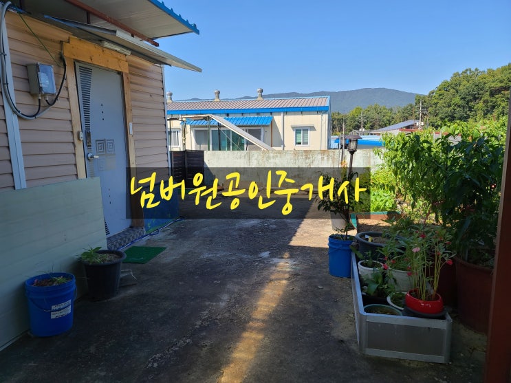  포천시 군내면 유교리 공장매매(3억7천)