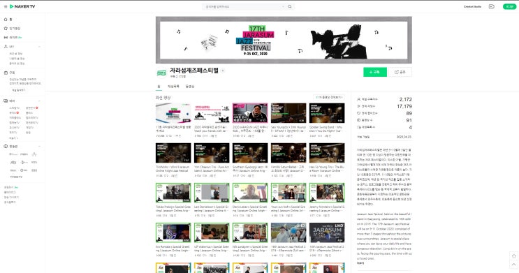  [랜선콘서트]17회 자라섬 재즈페스티벌_네이버TV로 보는 방법(+유튜브)