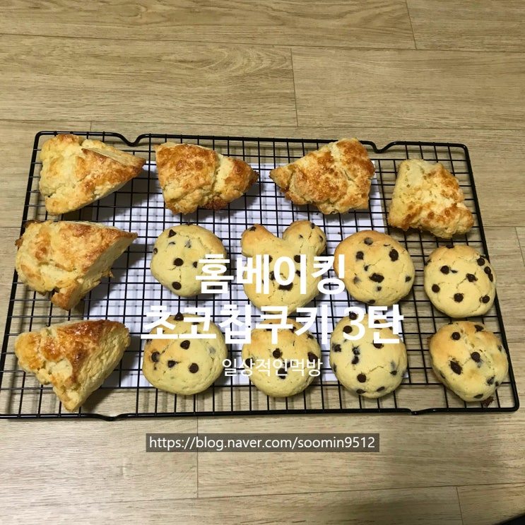 홈베이킹 초코칩쿠키 코코아파우더필요없는 고소하고 달달한 쿠키 ( 미니오븐 한판분량 )
