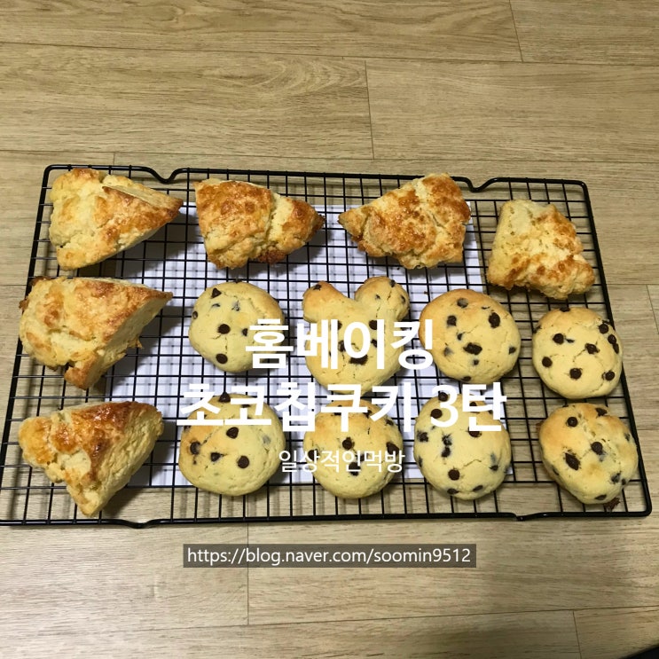  홈베이킹 초코칩쿠키 코코아파우더필요없는 고소하고 달달한 쿠키 ( 미니오븐 한판분량 )