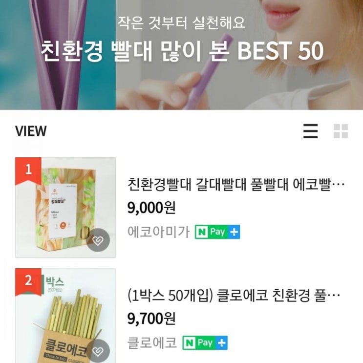 에코아미가 갈대빨대