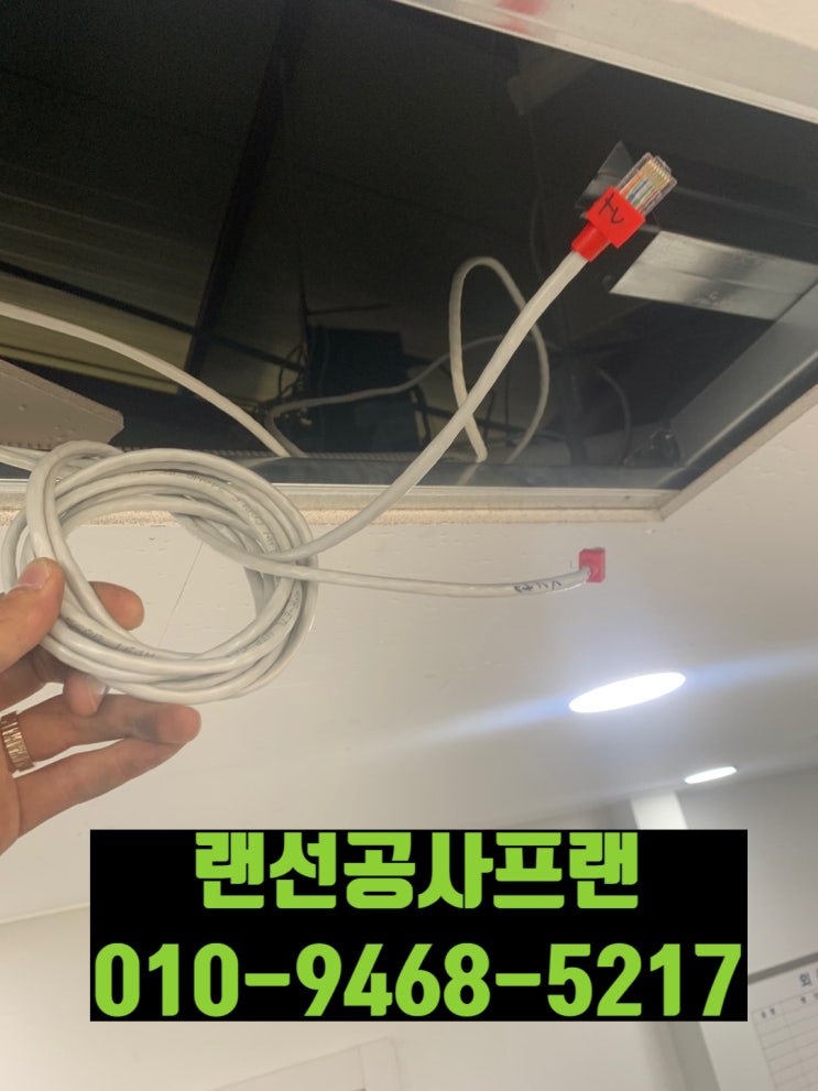 [경기도 이천시] 랜선추가 랜선포설 네트워크점검