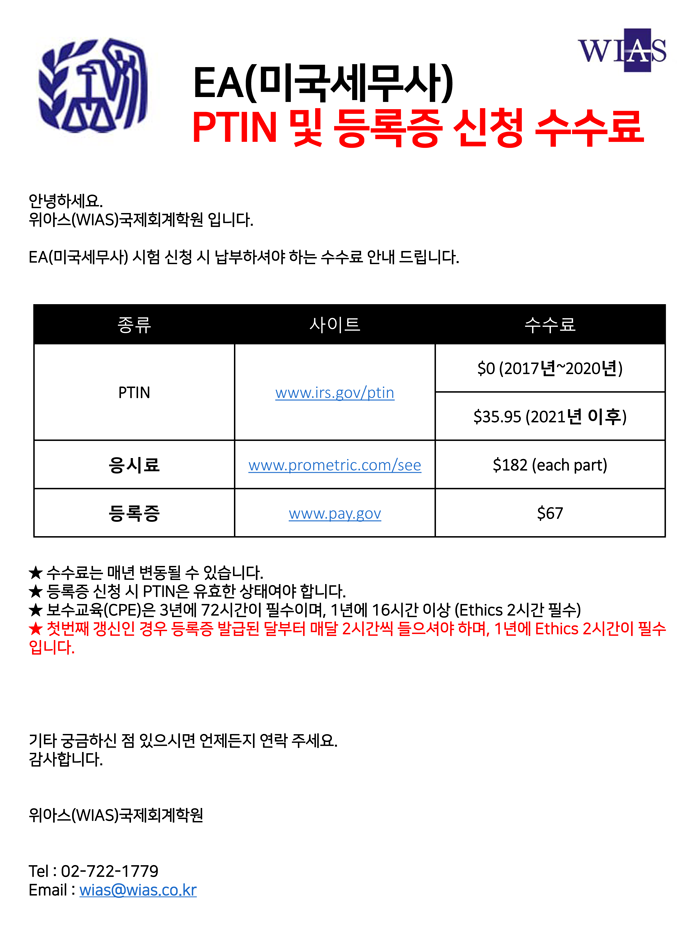   [EA] 미국세무사 단계별 수수료 안내 