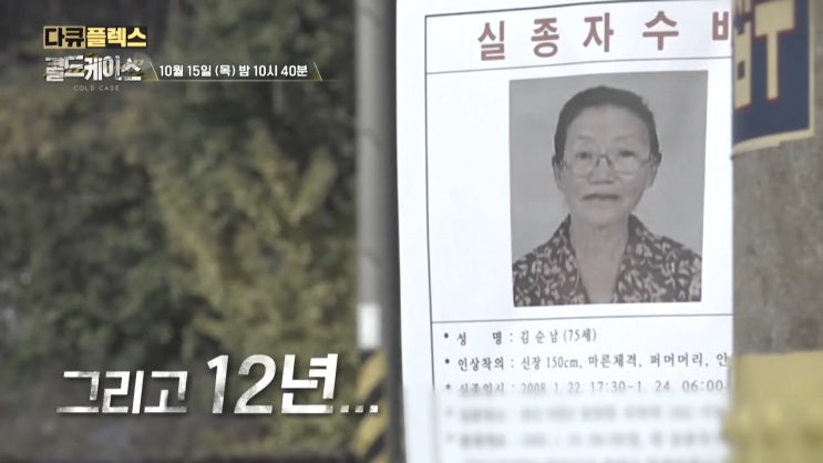 다큐플렉스 콜드케이스 기동슈퍼 김순남 할머니 실종 다큐플렉스 콜드케이스 기동슈퍼 김순남 할머니 실종