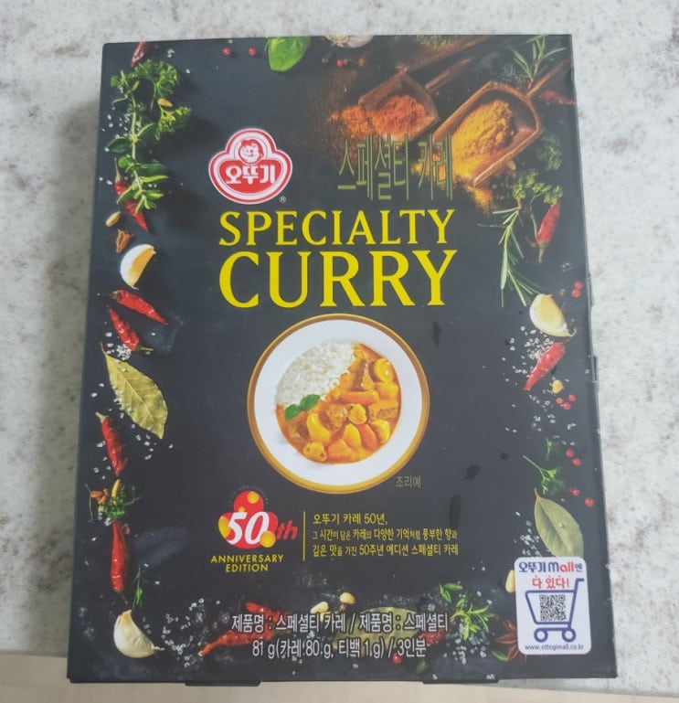  오뚜기 스페셜티 카레
