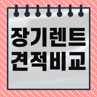  G4렉스턴장기렌트 선택하는 이유 알아보기