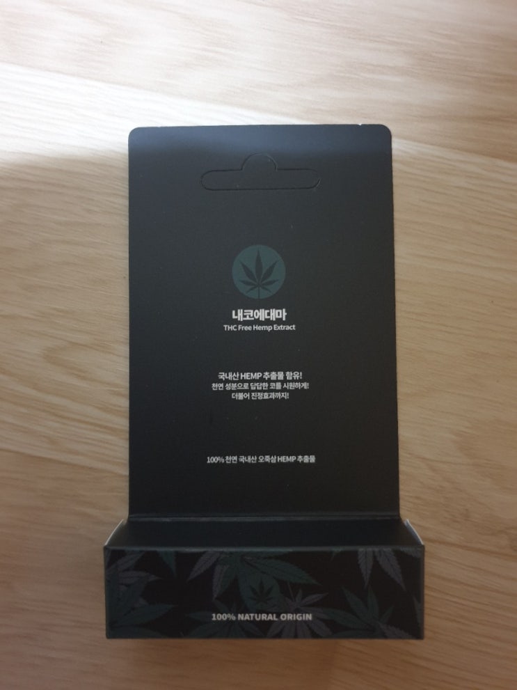  막힌코 뚫어준다는  야돔 대마멘톨스틱 내코에대마 후기 