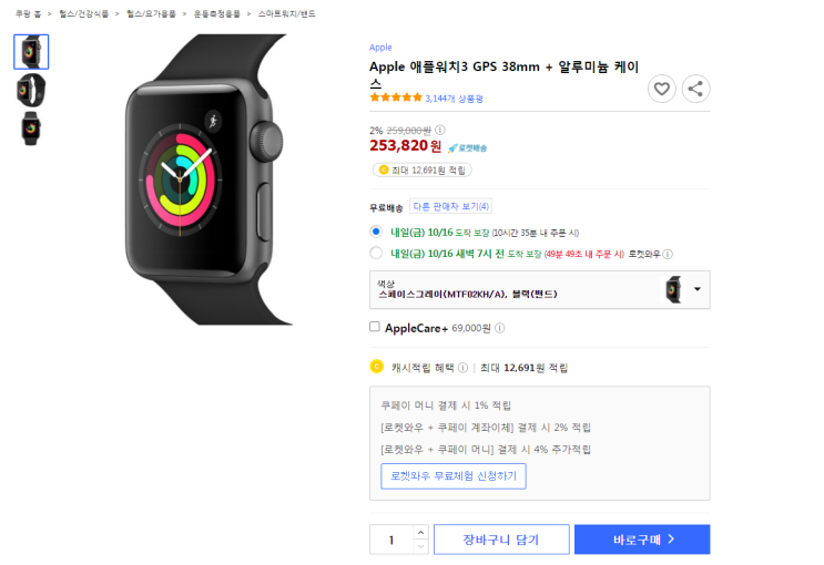  2%할인 Apple 애플워치3 GPS 38mm + 알루미늄 케이스 최저가 로켓배송