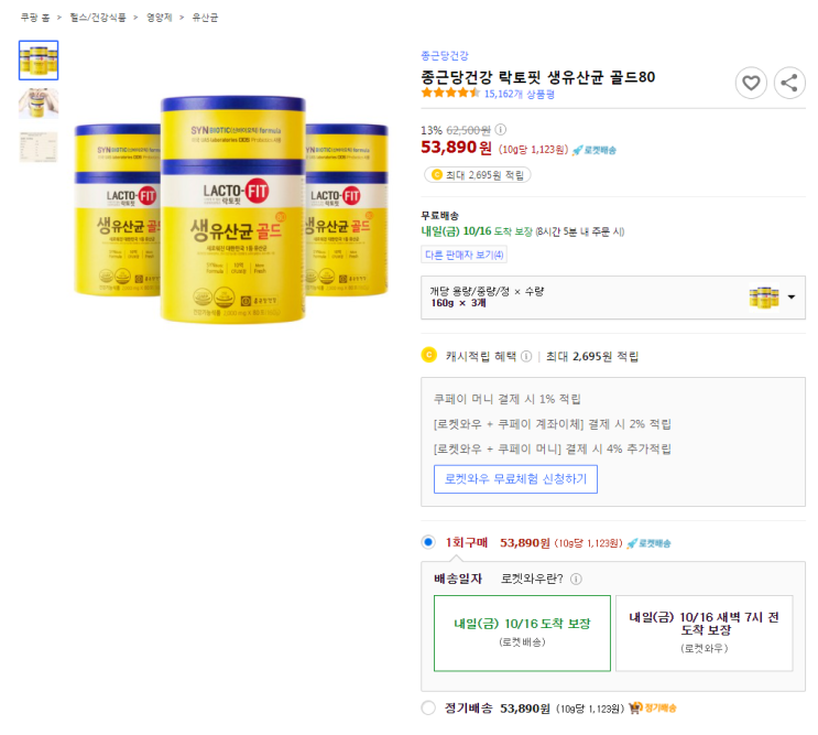  13%할인 종근당건강 락토핏 생유산균 골드80 최저가 로켓배송