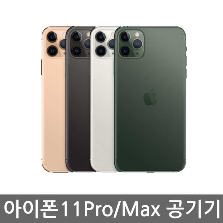 아이폰 11 프로 맥스 pro Max 가개통 공기계 국내판 새제품, 골드 64G, 아이폰 11 프로(맥스 아님)