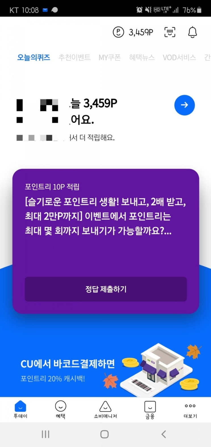  2020년 10월 15일(목) 리브메이트 오늘의 퀴즈(이벤트, 포인트리)