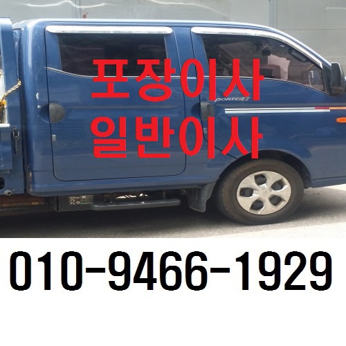  남원시 조산동 포장이사 용달이사 원룸이사 이삿짐센터 친절한!!