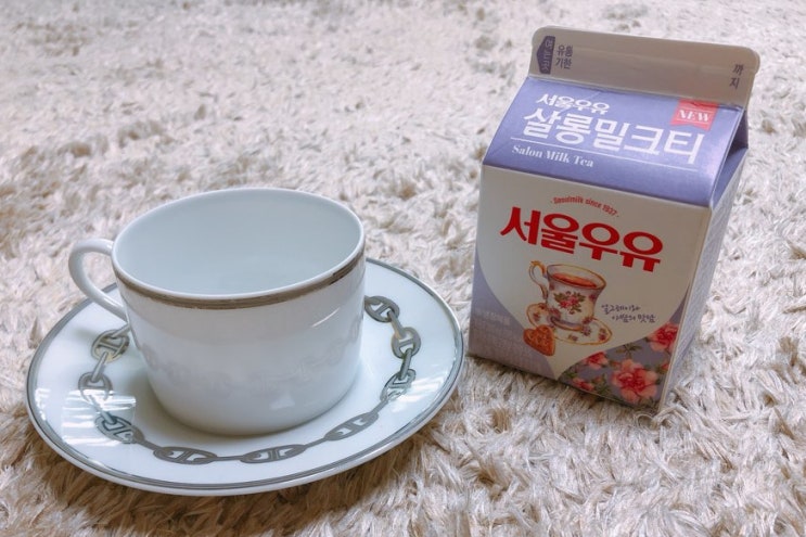 가성비 있게 밀크티 맛을 느낄 수 있는 서울우유 살롱밀크티