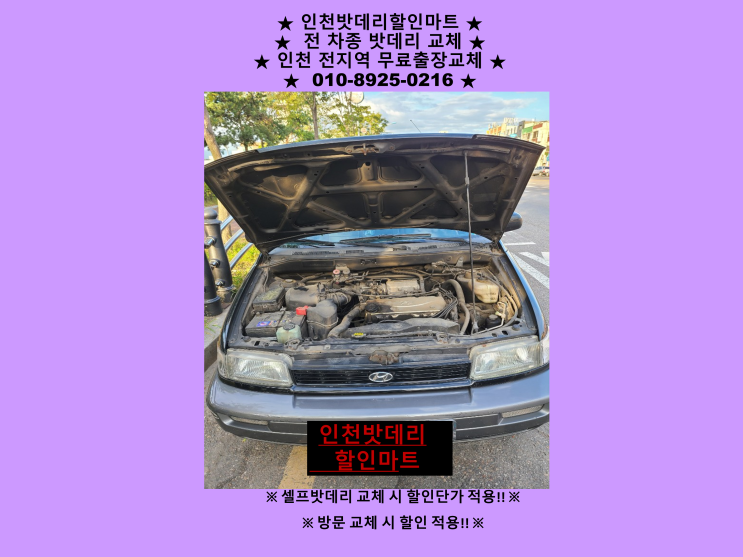 삼산동배터리 싼타모밧데리 출장교체 삼산배터리 자동차밧데리가격 삼산동배터리 싼타모밧데리 출장교체 삼산배터리 자동차밧데리가격