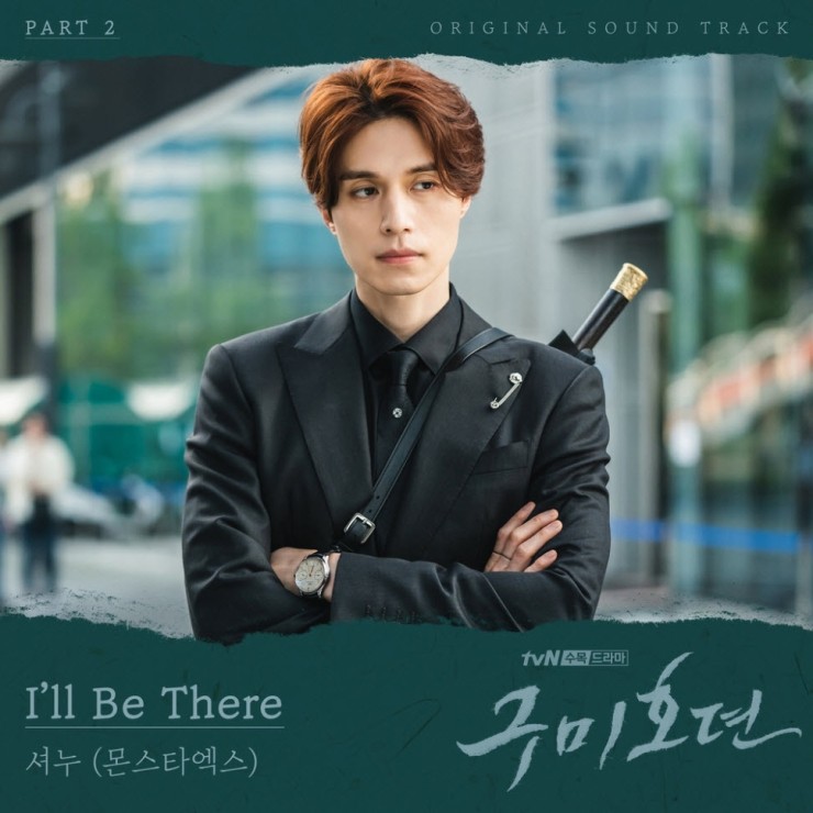 셔누 - I′ll Be There [듣기, 노래가사, MV]