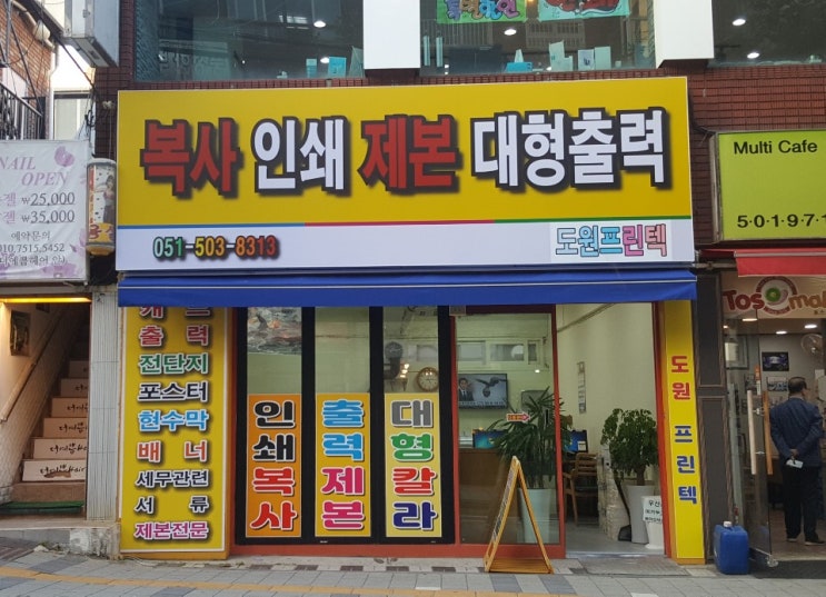  출력 복사 제본 인쇄 도원프린텍