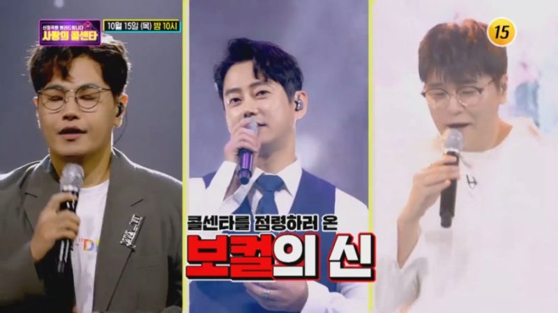 사랑의 콜센타 가수 조관우 임태경 김태우 테이 나윤권 신용재 나이 ! TOP6 vs 갓6 우상 임영웅 ....