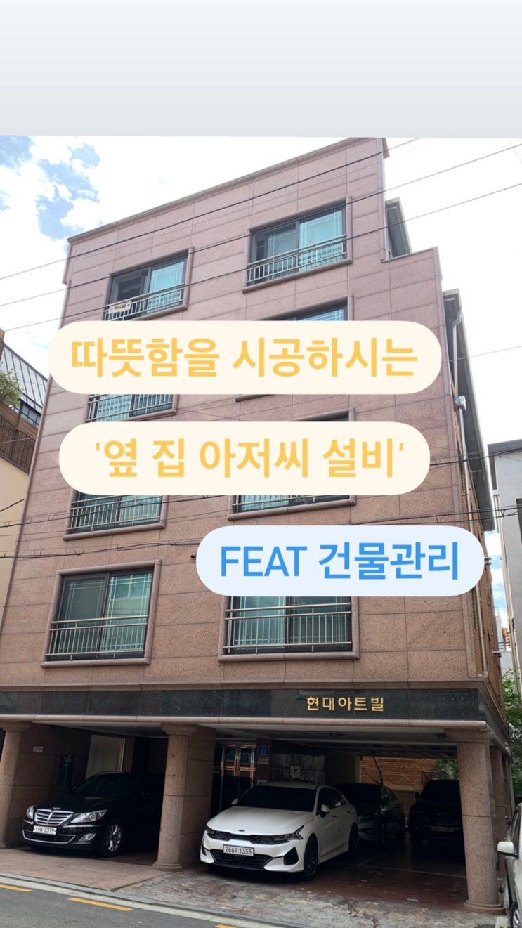  "반짝반짝 건물을 같이 가꿔봐요!"- '옆 집 아저씨 설비'  송파구 건물관리, 방수공사, 강동구 건물관리, 방수공사 성남 건물관리