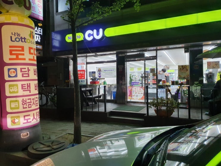  대전 유성구 송강동 로또 판매점 CU 퇴근길에 로또사려다 실패