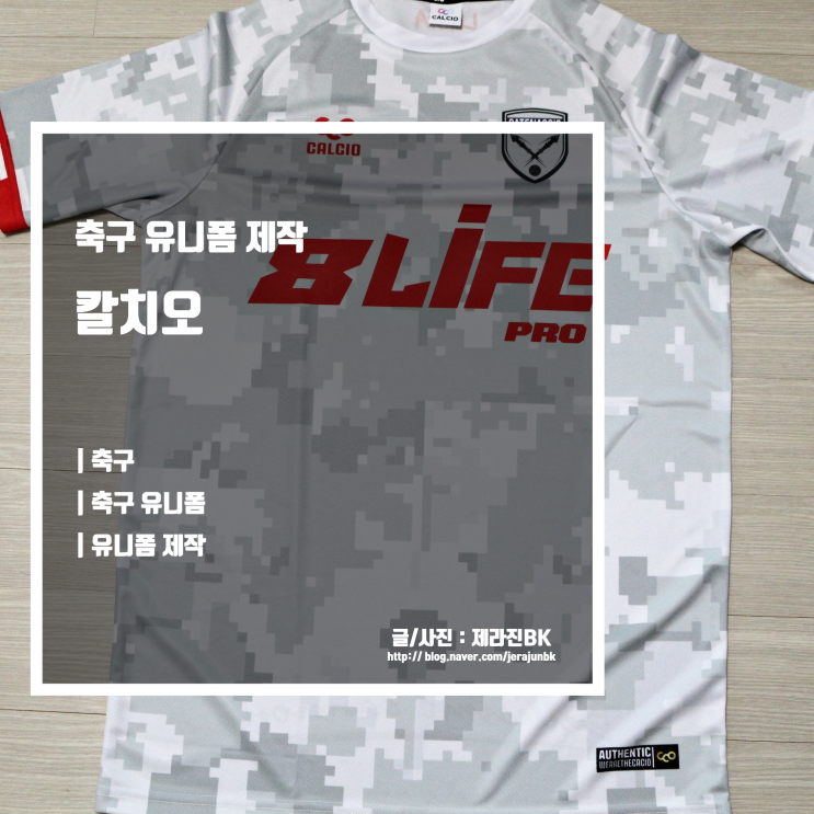  축구 유니폼 제작 칼치오 편하고 시원한 원단의 유니폼