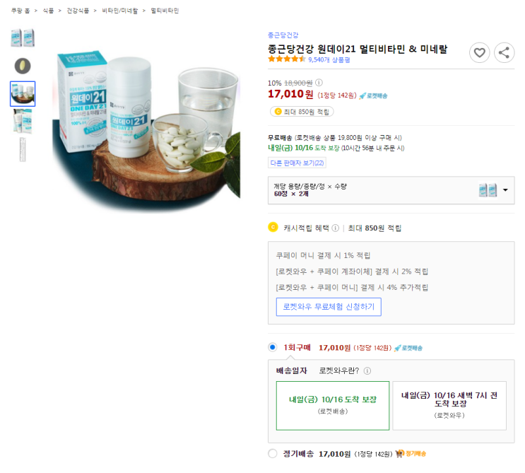  10%할인 종근당건강 원데이21 멀티비타민 & 미네랄 최저가 로켓배송
