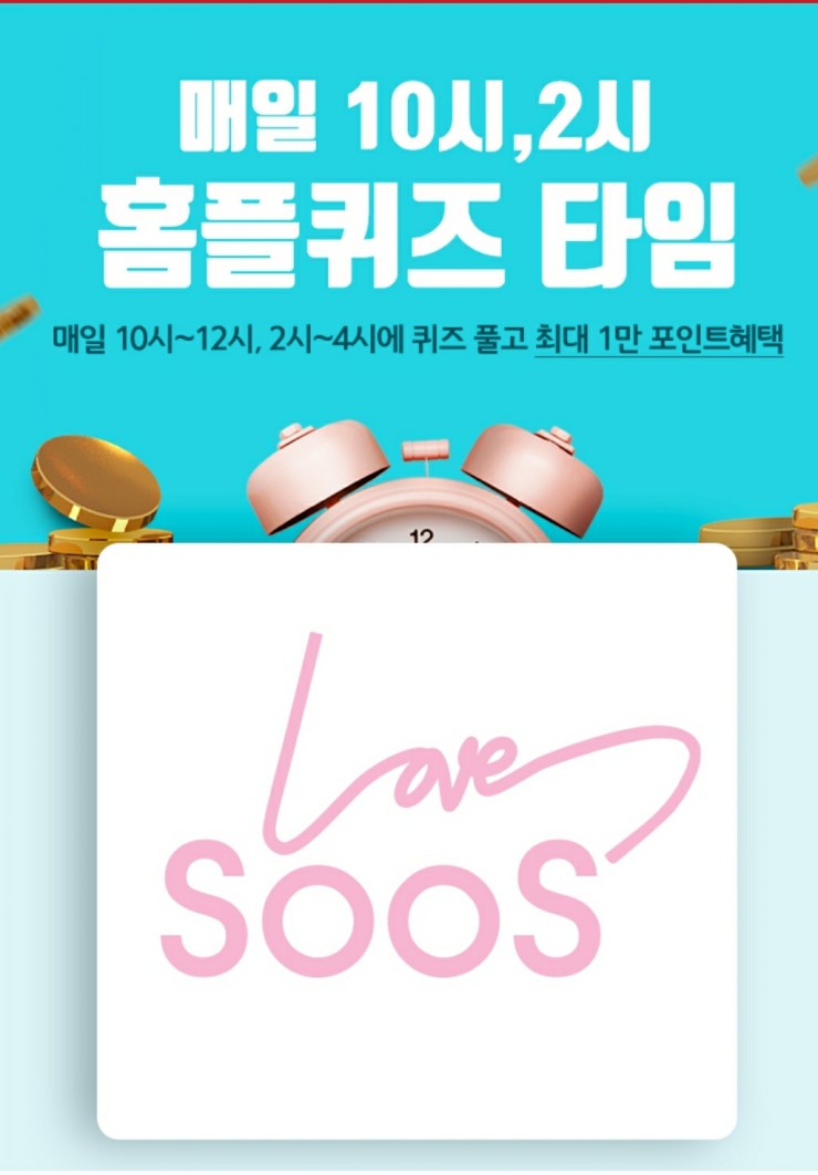  10월 15일 퀴즈정답 모음 - 홈플퀴즈, 신한, 리브메이트, 캐시슬라이드 정답