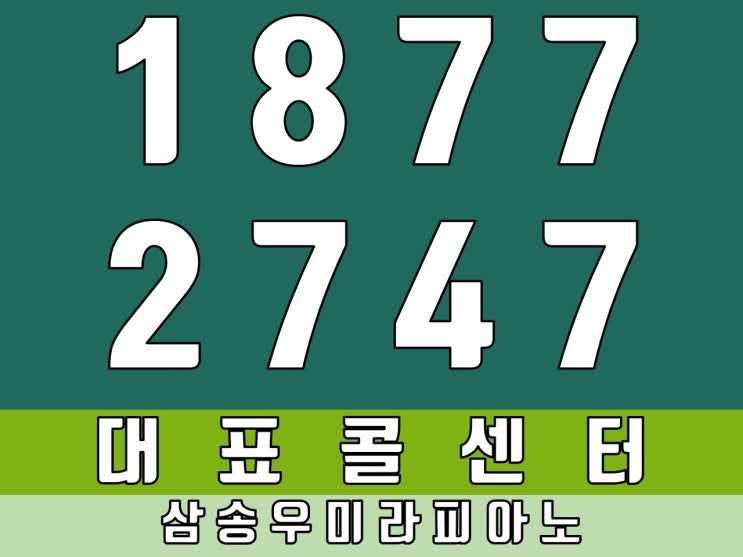 삼송라피아노 도심속에서 찾은 힐링라이프!
