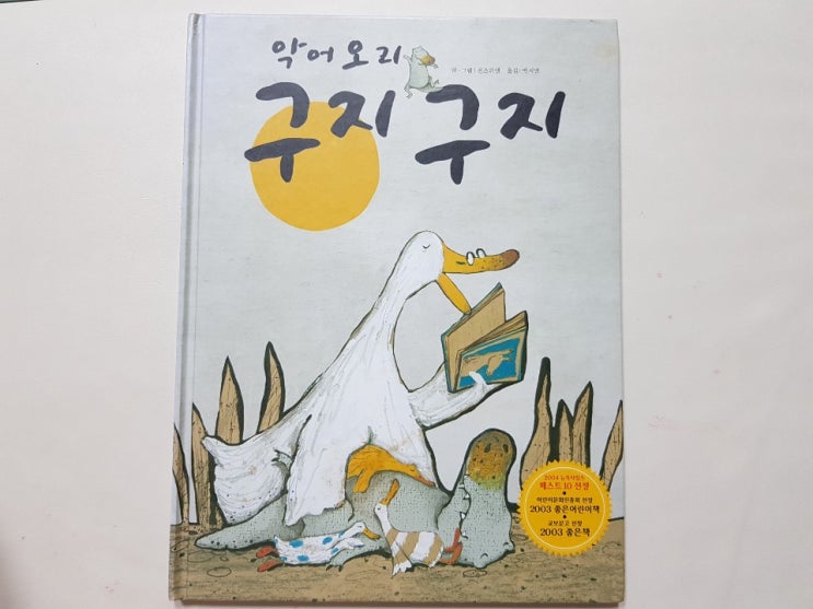  나 엄마 아들 맞아? '악어오리 구지구지'