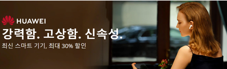  알리익스프레스 10월 프로모션코드: Huawei